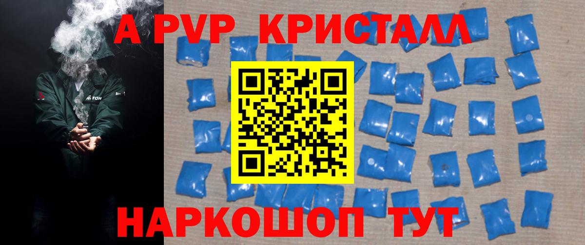APVP Crystall Шали