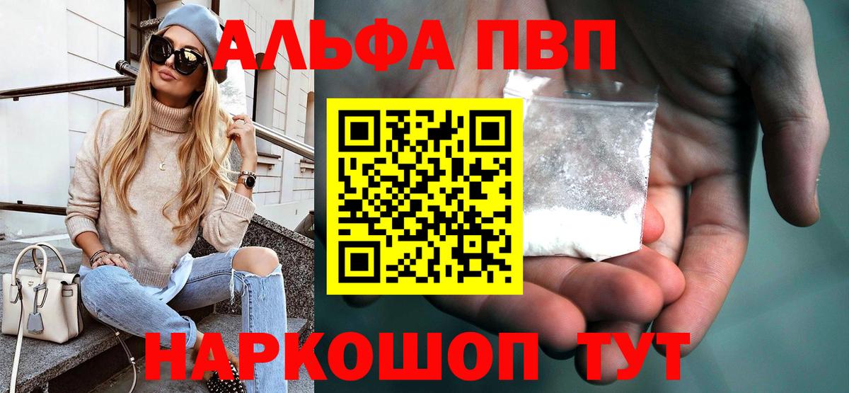 A-PVP Соль  Вход с VPN  Alpha-PVP  A-PVP СК КРИС  Alfa_PVP СК КРИС  Шали 