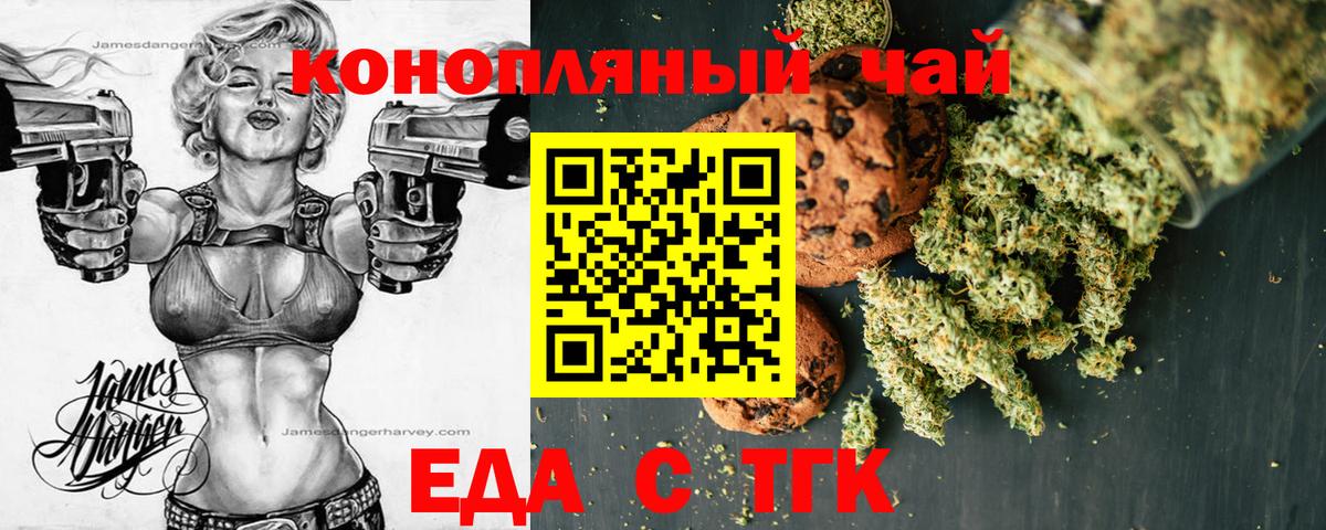 Еда ТГК марихуана  Вход с VPN  Шали 