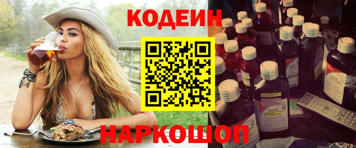 Кодеиновый сироп Lean Purple Drank  Вход с VPN  Кодеин напиток Lean (лин)  Шали 