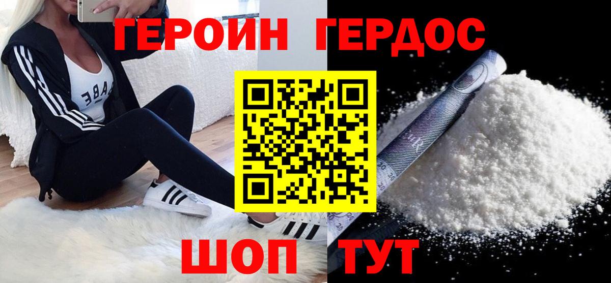 ГЕРОИН Heroin  Вход с VPN  Героин  Шали 
