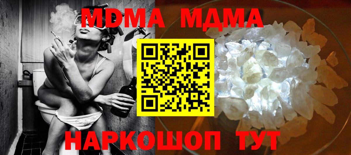 МДМА  MDMA VHQ  Вход с VPN  МДМА crystal  Шали 